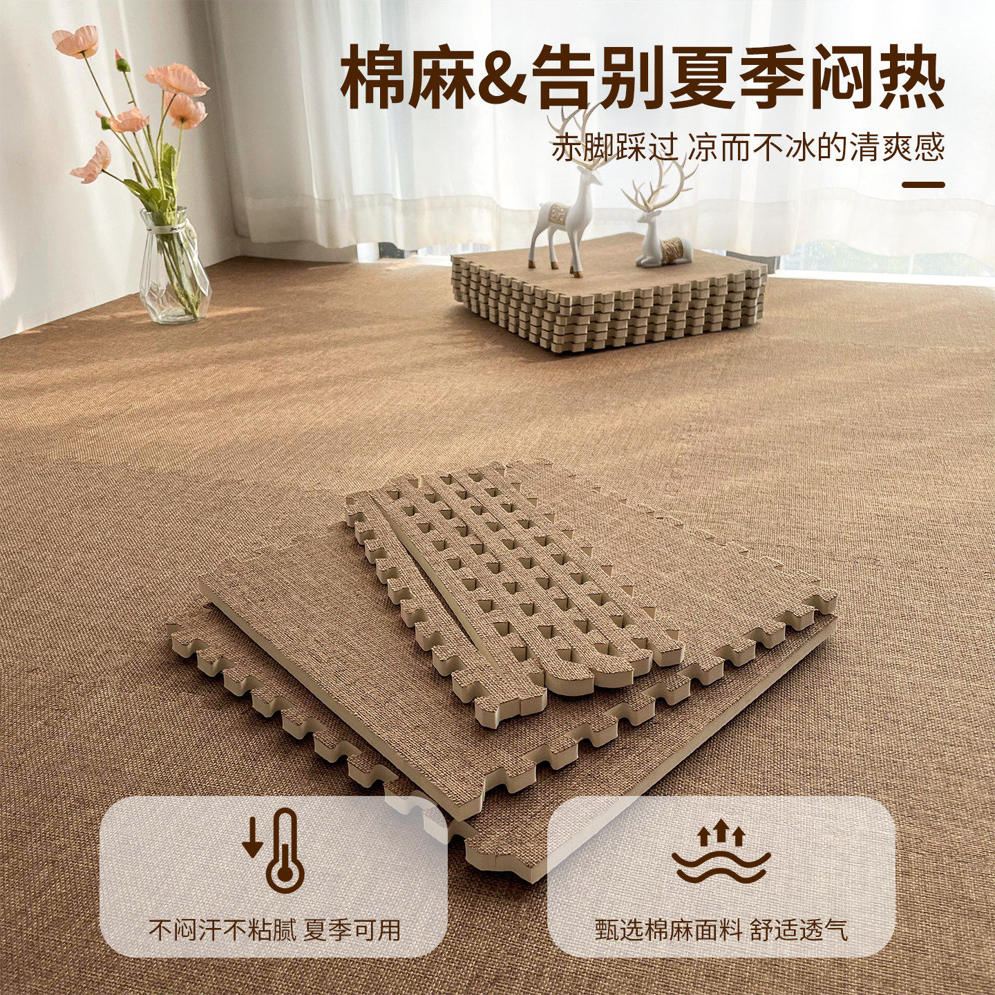 夏季棉麻泡沬垫子地垫拼接儿童卧室全铺大面积榻榻米地板垫可裁剪