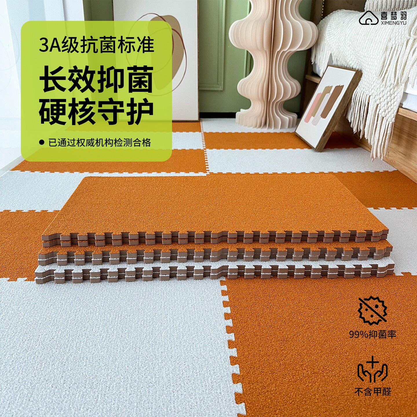 喜梦羽抑菌拼接地垫客厅高级感儿童卧室加厚防摔泡沫垫子可擦洗