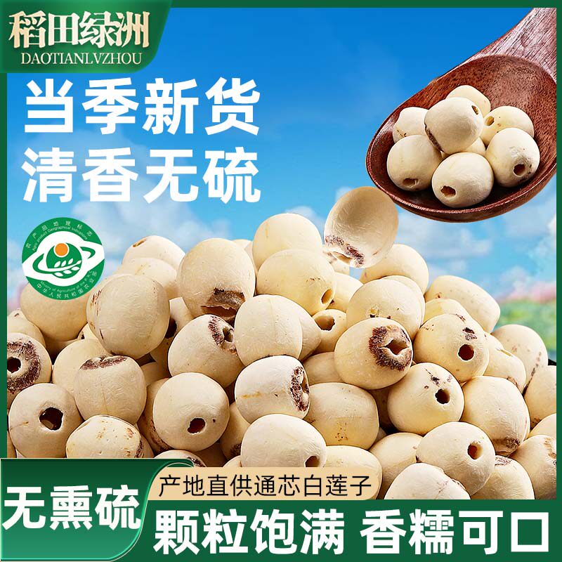 正宗湘潭去芯莲子食用煲汤500g莲子新莲无芯磨皮莲子结婚用煲汤