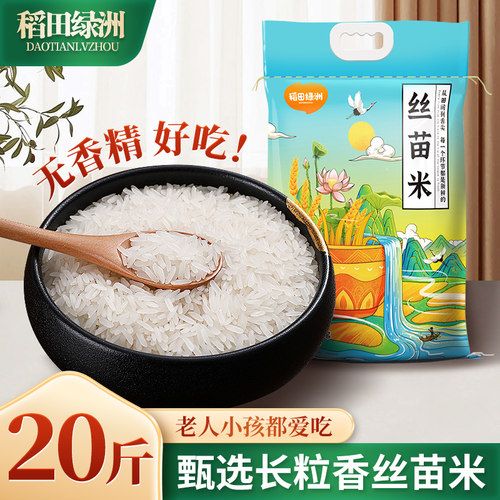 稻田绿洲软糯适中现磨现发大米