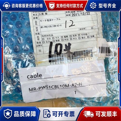 议价MR-PWS1CBL10M-A2-H 电源线10可维修