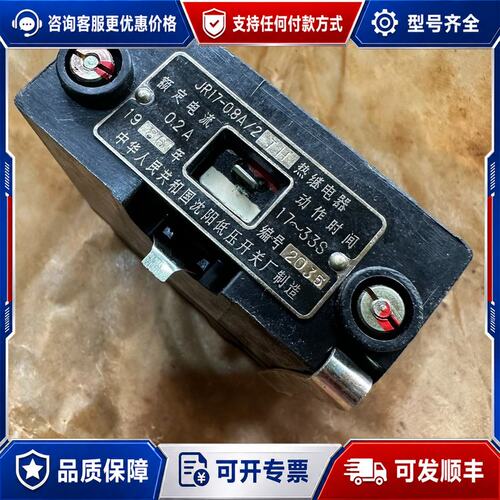 议价库存备件，JR17-08A/2TH热继电器，额定电流0.2A可维修