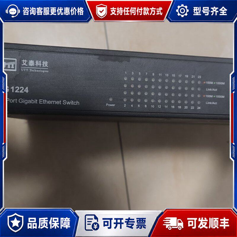 议价艾泰科技SG1224 24口千兆交换机24个千兆电口支持可维修