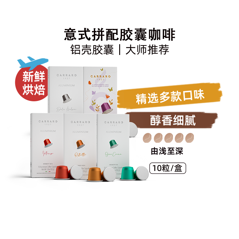 意式拼配胶囊咖啡铝壳香醇浓郁