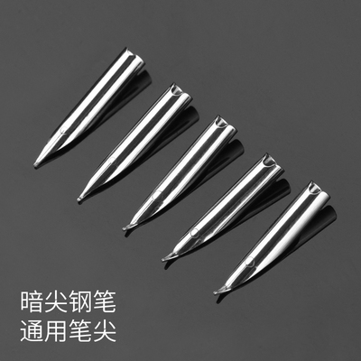 暗尖钢笔通用笔尖18.5暗尖笔尖配件铱金0.38/0.6/0.7/1.0/1.5粗细小包尖美工尖小翘尖