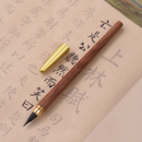 实木笔杆钢笔式 毛笔小楷书法练字专用狼毫笔秀丽软笔头毛笔抄经上林赋宣纸临摹国画描红笔学生成人墨囊练字笔