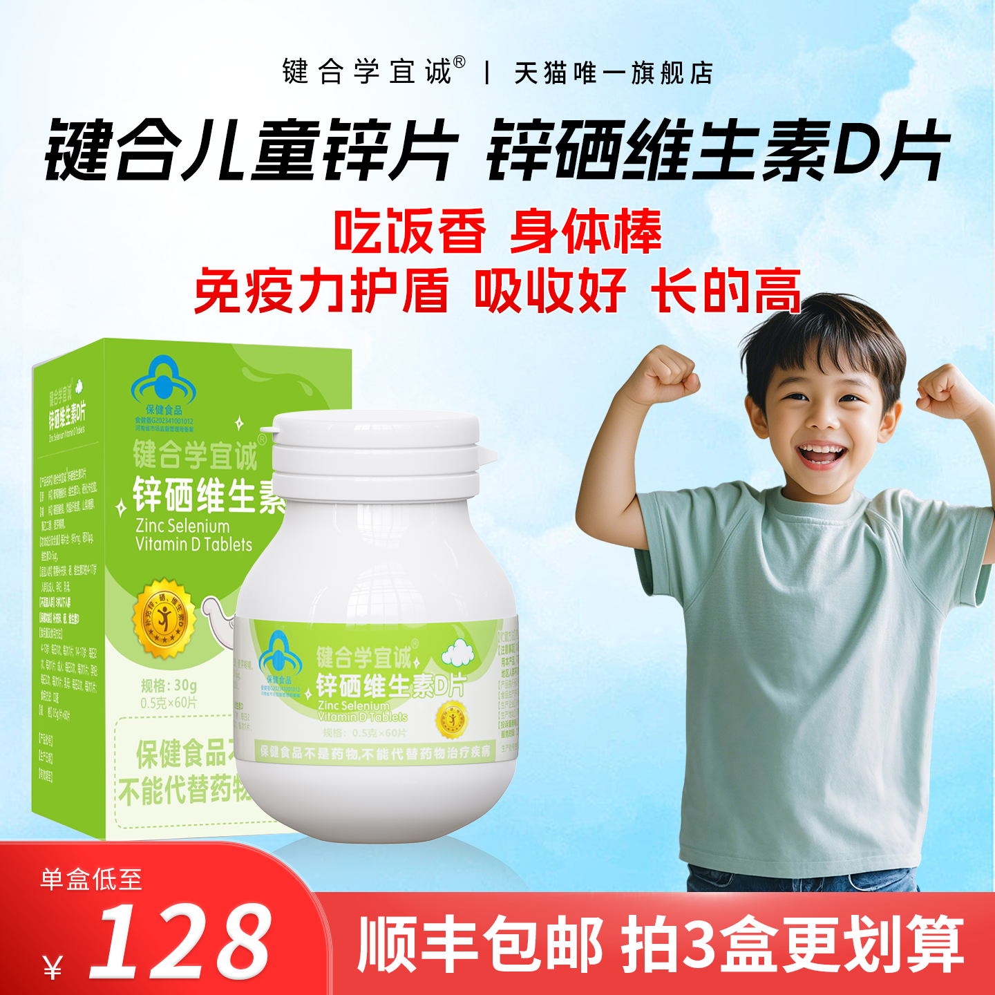 键合锌片健儿锌健康有机聪慧健壮