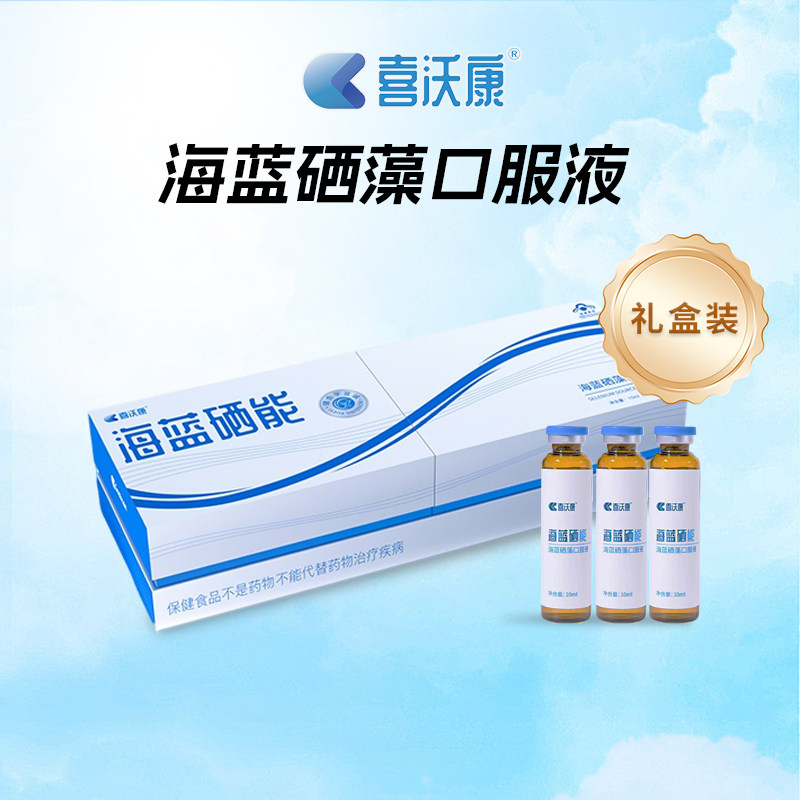 键合学宜诚海蓝硒能海蓝硒藻口服液