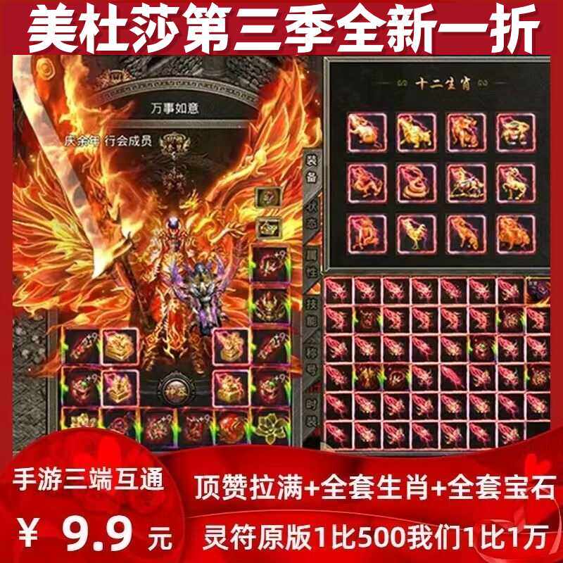 美杜莎第三季烈火屠龙新版复古传奇一折送生肖霸王顶赞冠名技能书