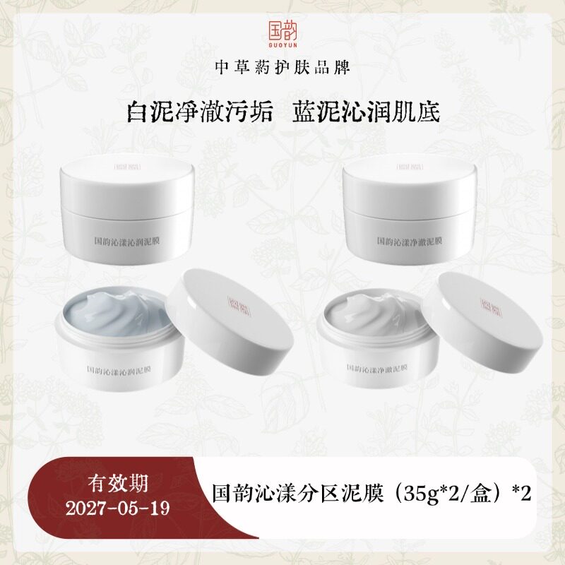 沁漾分区泥膜（35g*2/套）*2，有效期2027-05-19涂抹式去黑头粉刺
