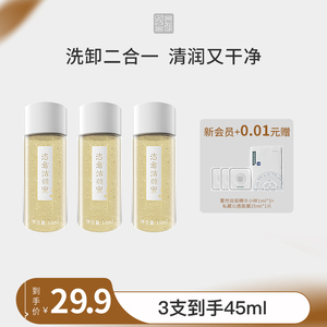 国韵恣意洁颜蜜试用装洗卸二合一洁面乳洗面奶氨基酸柔和不刺激