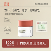 国韵多维修护面霜保湿 立减10元 补水维稳褪红 购后正装