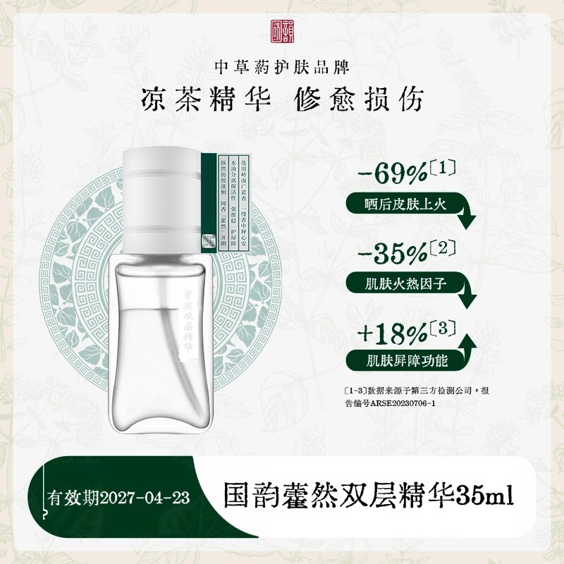 国韵藿然精华水油同补高段位舒稳