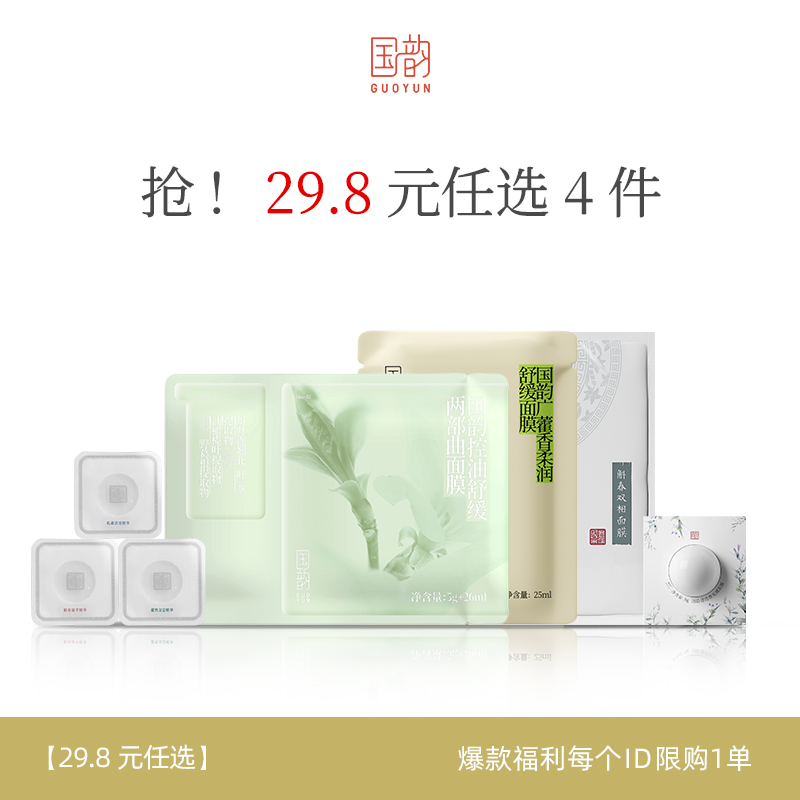控油面膜广藿香面膜泥膜