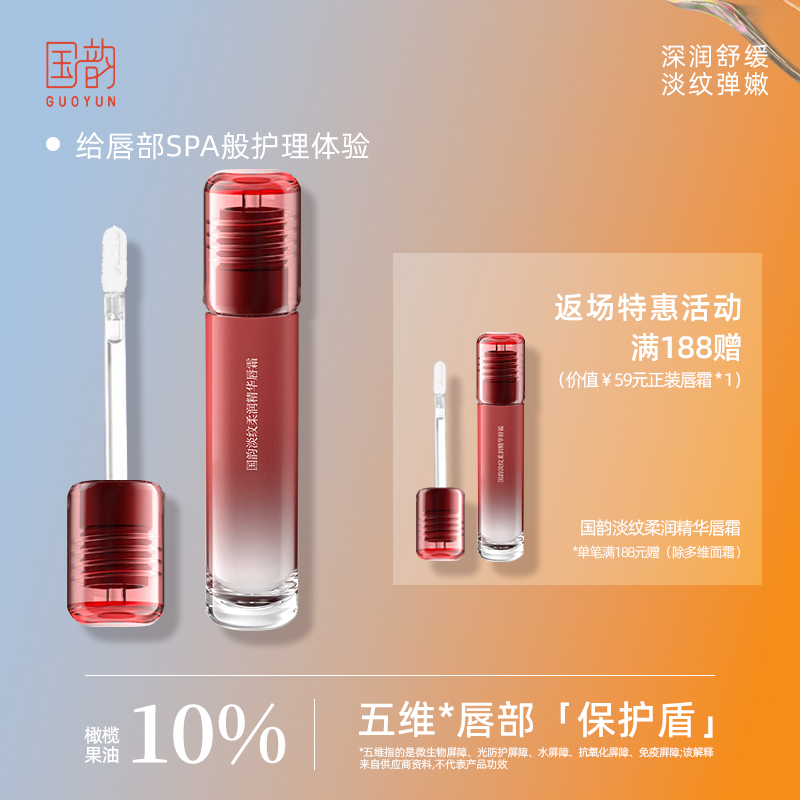 国韵淡纹柔润精华唇霜保湿舒缓润唇膏抗皱紧致淡化弹嫩