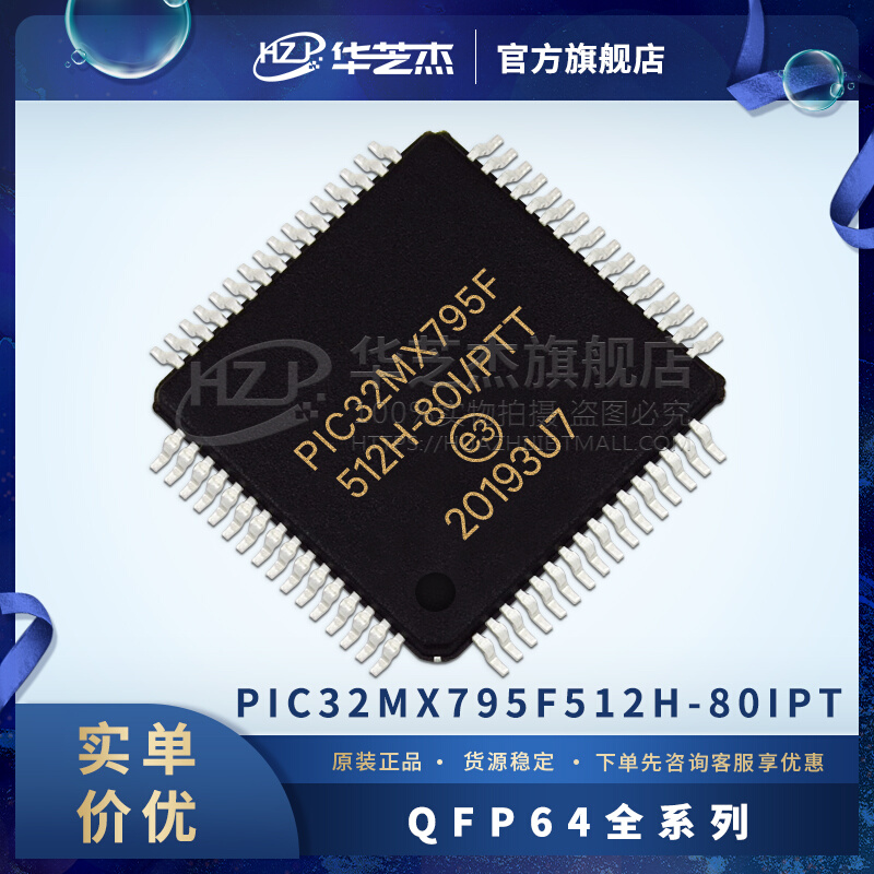 PIC32MX795F512H-80I/PT封装TQFP64嵌入式32位微控制器MCU半导体