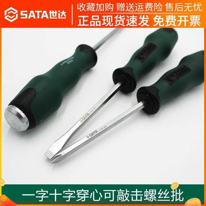 世达十字一字穿心螺丝刀通体螺丝批工业级超硬螺丝刀61603/61703