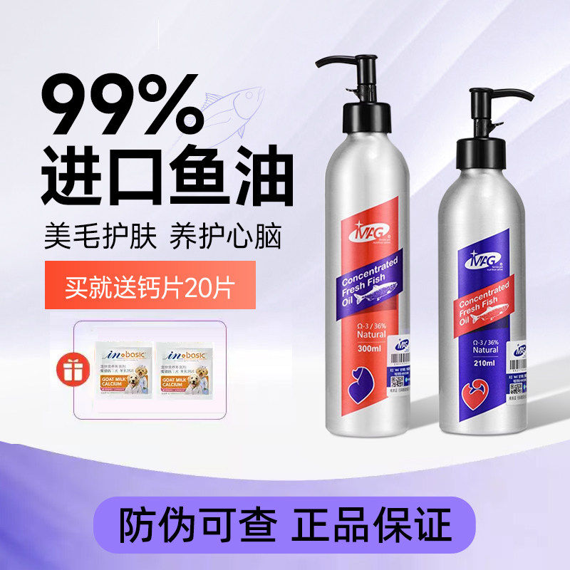 MAG鱼油狗狗猫咪美毛护肤布偶专用宠物深海鱼油猫用防掉毛卵磷脂