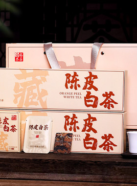 2015陈皮白茶 新会陈皮+福鼎太姥山贡眉 小方片烟条礼盒 送礼自饮
