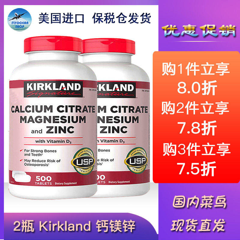 2瓶保税 美国Kirkland 柯可兰钙片柠檬酸钙镁片含锌 钙镁锌片