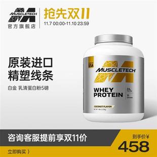 肌肉科技纯乳清蛋白质增肌粉健身营养粉官方旗舰店正品 分离男whey