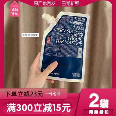 乐纯希腊酸奶500g*2袋正品大包装0蔗糖0脂原味营养早餐代餐优新品