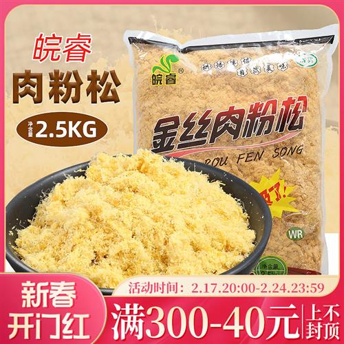 皖睿金丝肉粉松商用2.5kg烘培寿司专用饭团鸡肉松手抓饼商用大袋