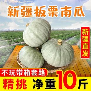 新疆板栗南瓜10斤栗香婴儿辅食老南瓜新鲜蔬菜新疆直发非贝贝南瓜