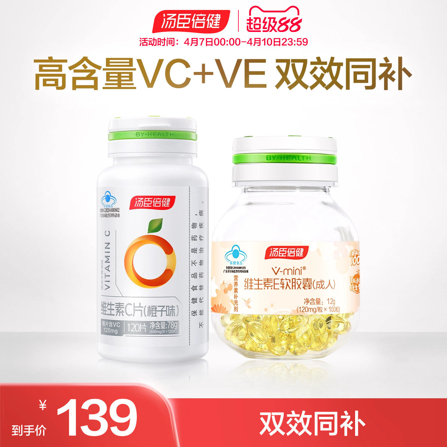 汤臣倍健维生素C咀嚼片CE组合维生素e软胶囊ve维c维evc官方店