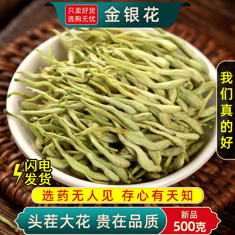 金银花中药材500克100/50g封丘头茬金银花散装二花另售菊花胖大海