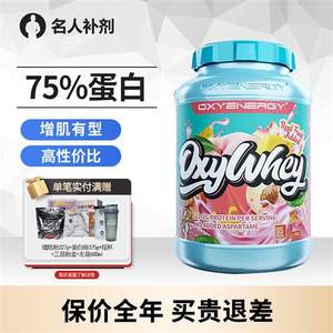 名人补剂OXYENERGY氧气能量乳清蛋白粉5磅男女健身增肌粉蛋白质粉