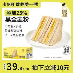 直播推荐 卡尔顿黑麦三明治面包吐司早餐零食食品整箱