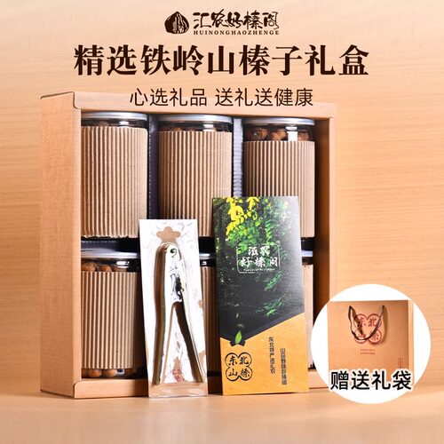 东北特产铁岭野生开口大榛子礼盒