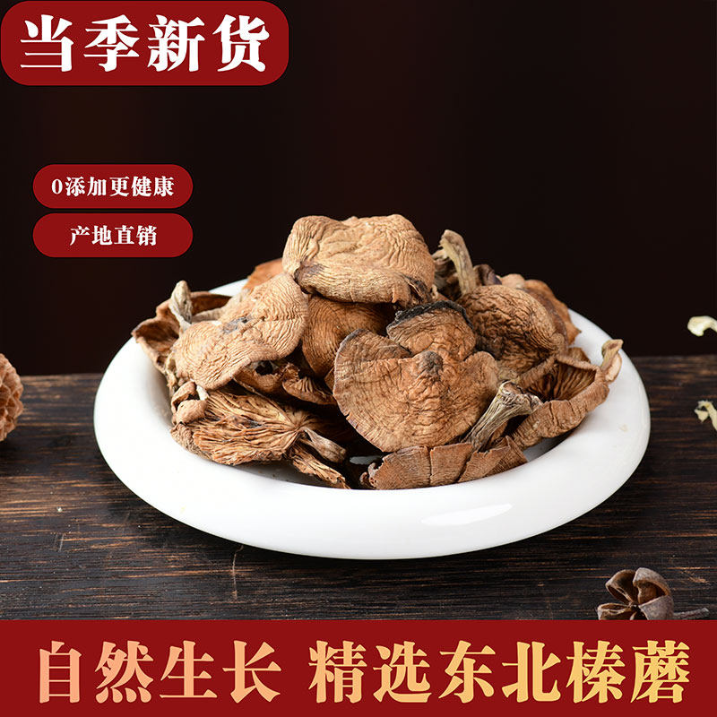 东北正宗榛蘑干货小鸡炖香菇头