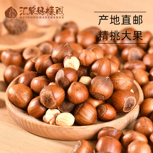 东北铁岭特产野生开口薄皮大榛子