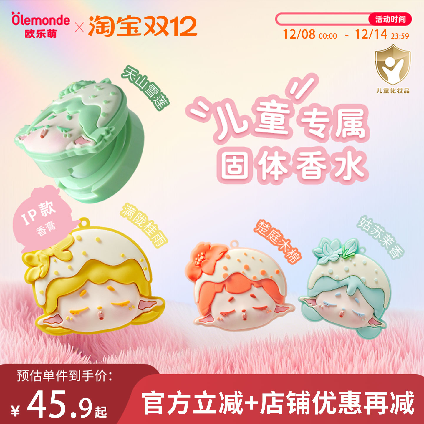 欧乐萌儿童香膏固体香水