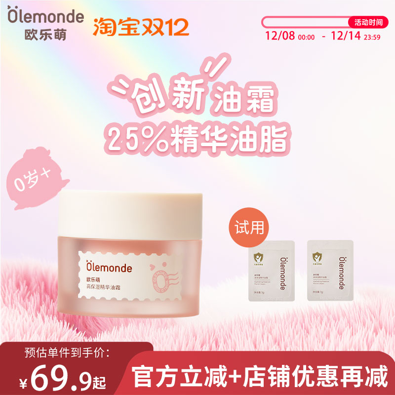 欧乐萌儿童面霜高保湿小油罐滋润