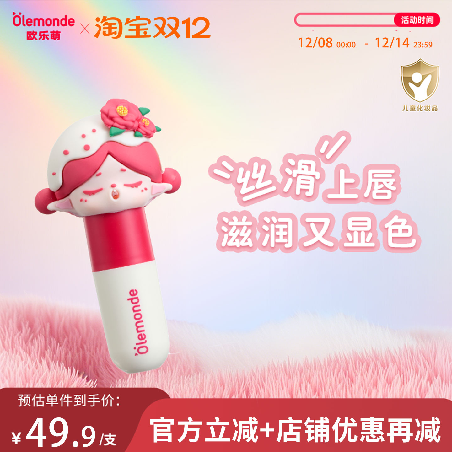 欧乐萌儿童专属润唇口红手办