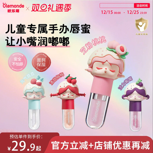欧乐萌儿童润唇膏保湿滋润
