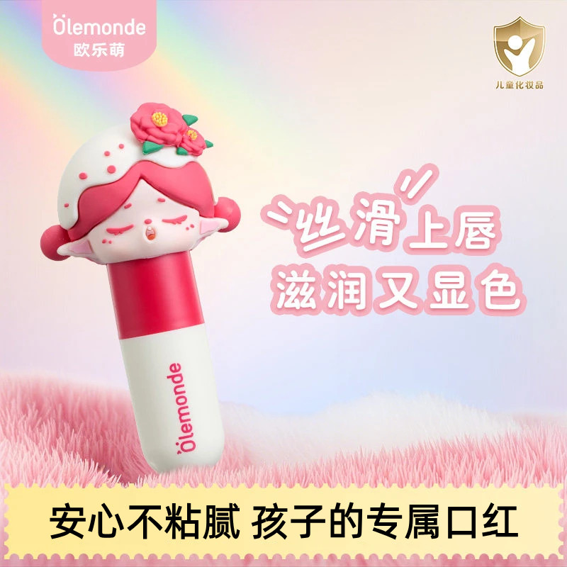olemonde欧乐萌儿童宝宝口红精华润唇可爱保湿学生显色迷你手办