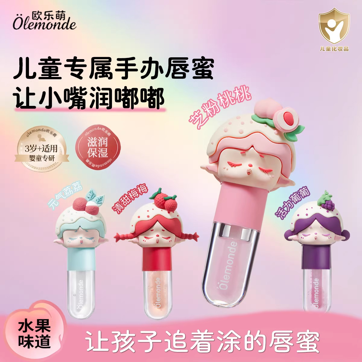 欧乐萌儿童润唇膏保湿滋润