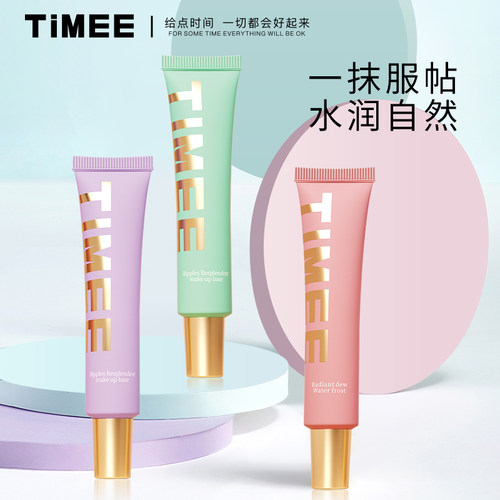 TIMEE水漾焕采隔离霜隔离遮瑕素颜霜三合一妆前乳提亮控油保湿