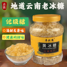 500g 5斤云南老冰糖黄冰糖块泡茶正宗手工甘蔗小粒多晶黄糖碎散装