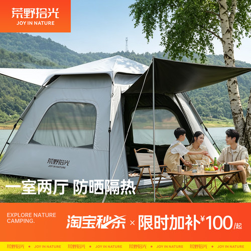 户外帐篷【自动速开全遮光防晒】