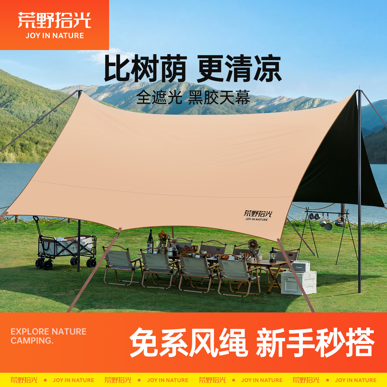 【免系绳】全遮光黑胶遮阳天幕图片