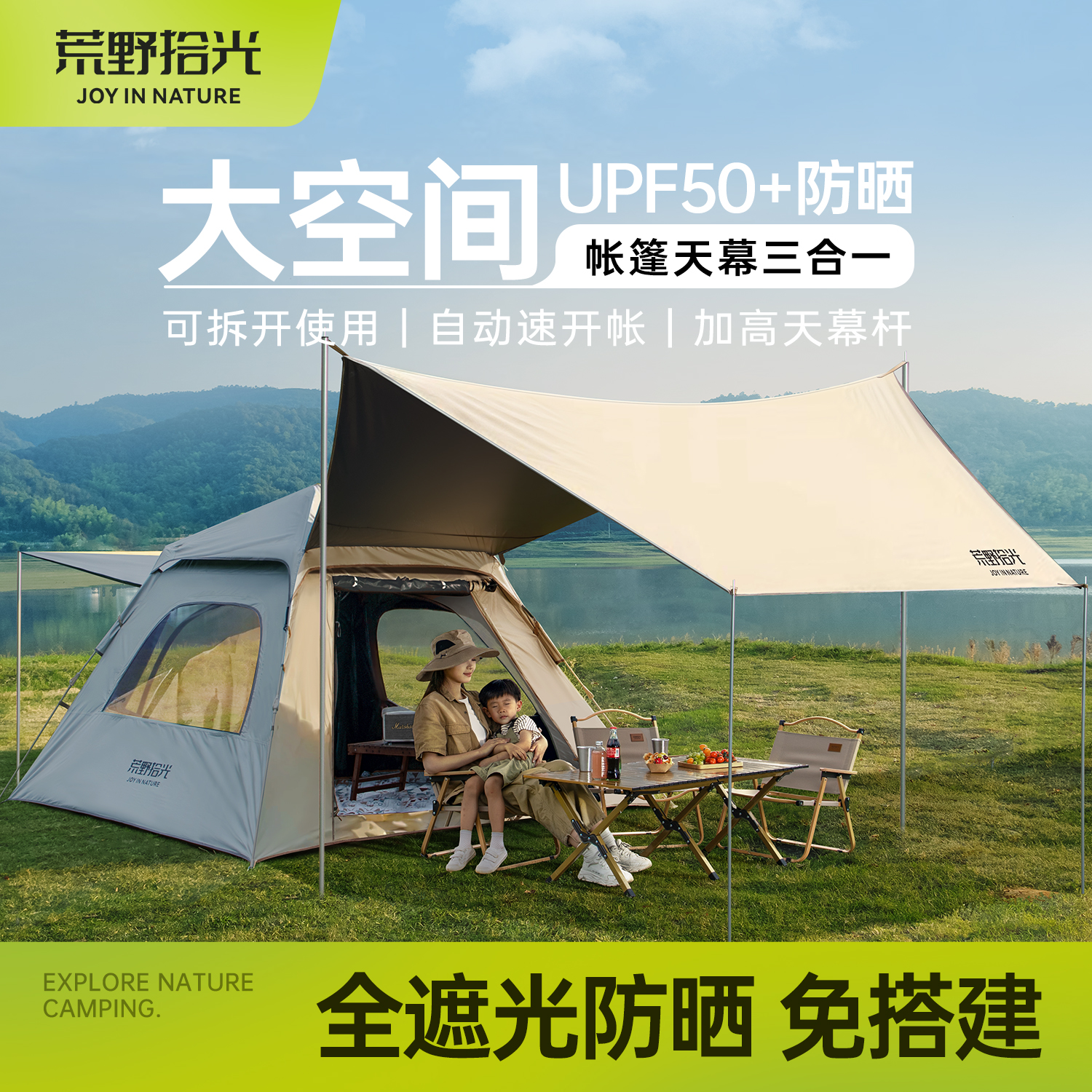 帐篷户外便携式折叠天幕二合一