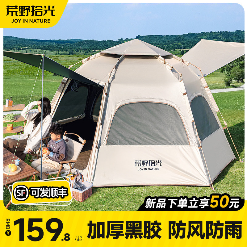 帐篷户外折叠便携式露营野餐过夜秋冬装备全套自动速开黑胶防晒
