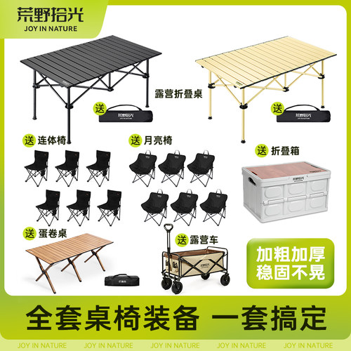 荒野拾光野餐桌椅露营装备全套