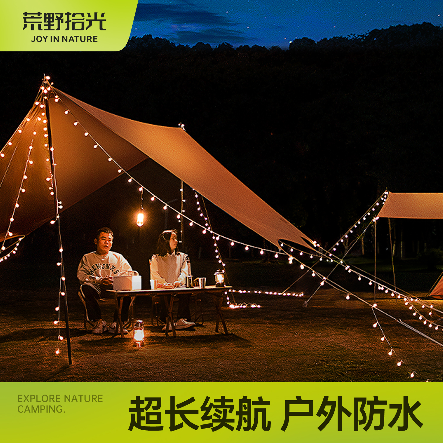 户外露营照明灯天幕帐篷氛围灯