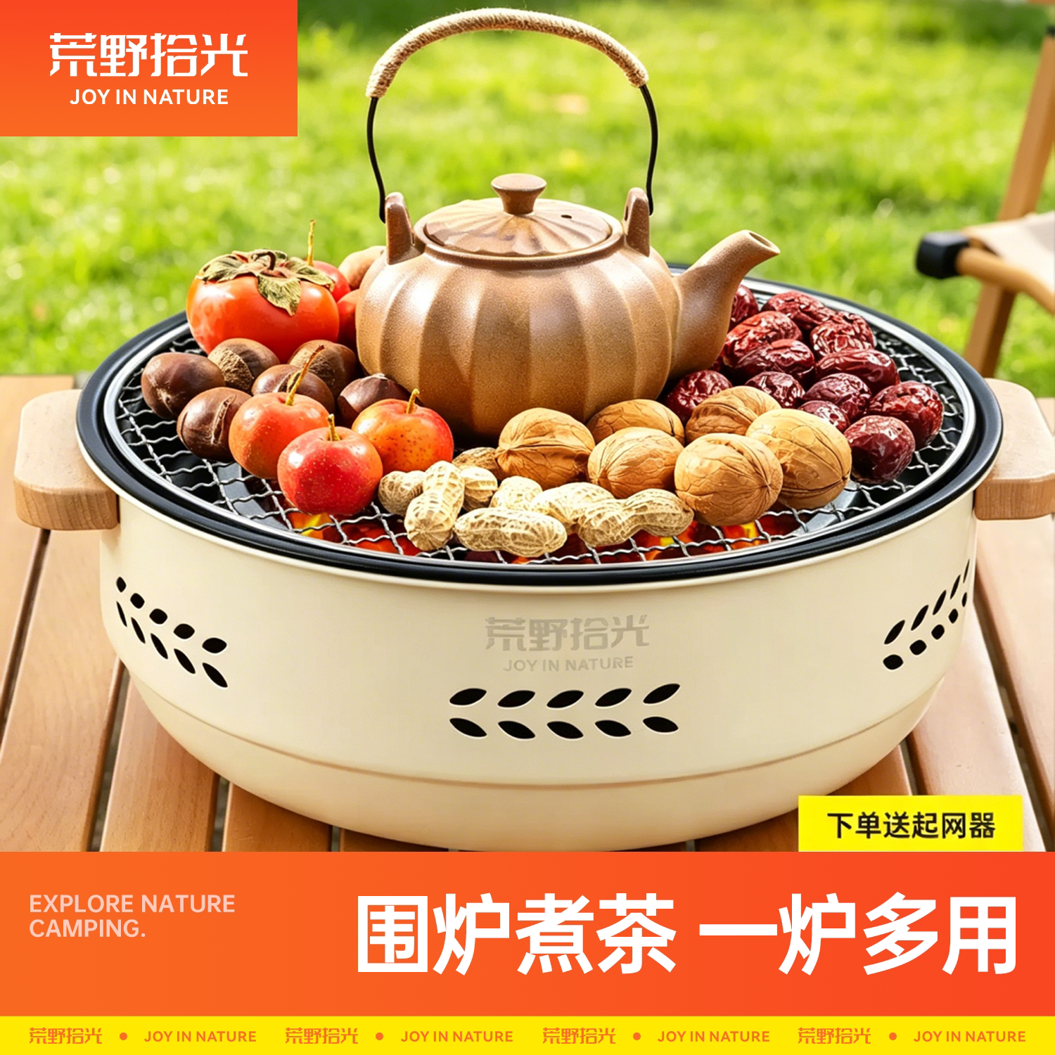 荒野拾光烧烤围炉煮茶烤火炉套装器具全套家用户外烧烤炉子煮茶炉